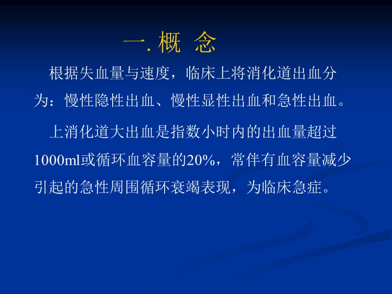 上消化道出血的救治及流程名师编辑PPT课件.ppt_第3页