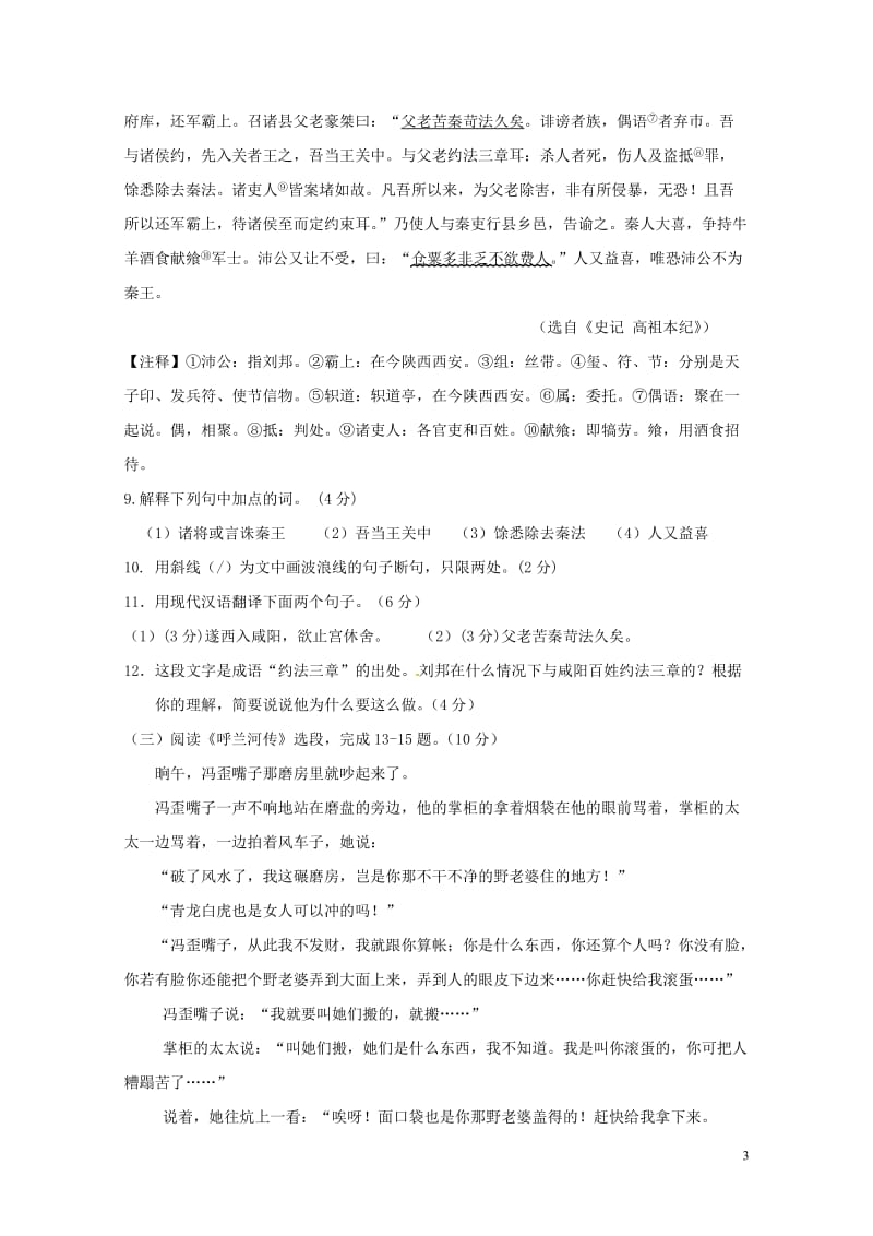 江苏省灌南县各校命题评比2018年中考语文模拟试题1620180522351.doc_第3页