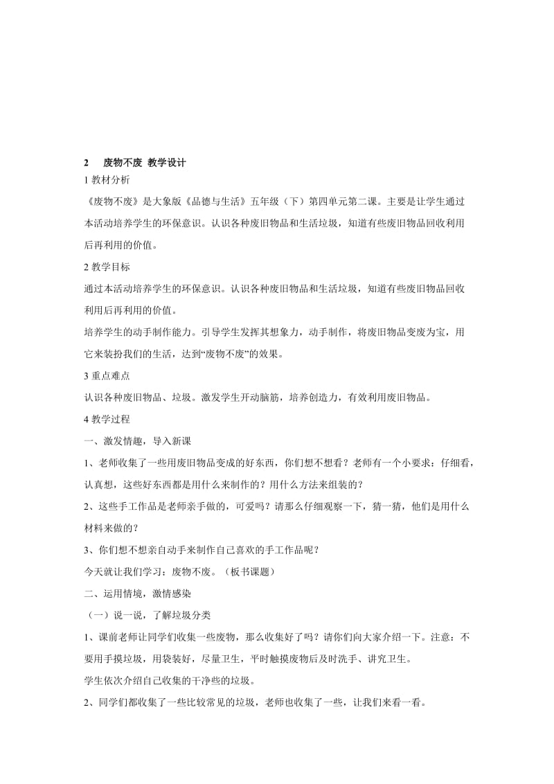 最新2 废物不废 教学设计 (1)名师精心制作资料.doc_第1页