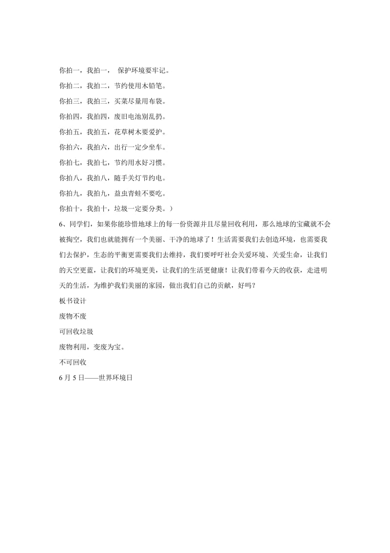 最新2 废物不废 教学设计 (1)名师精心制作资料.doc_第3页