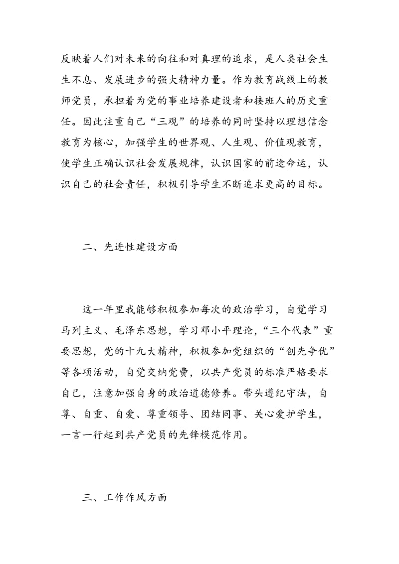 教师评议党员自我鉴定范文.doc_第2页