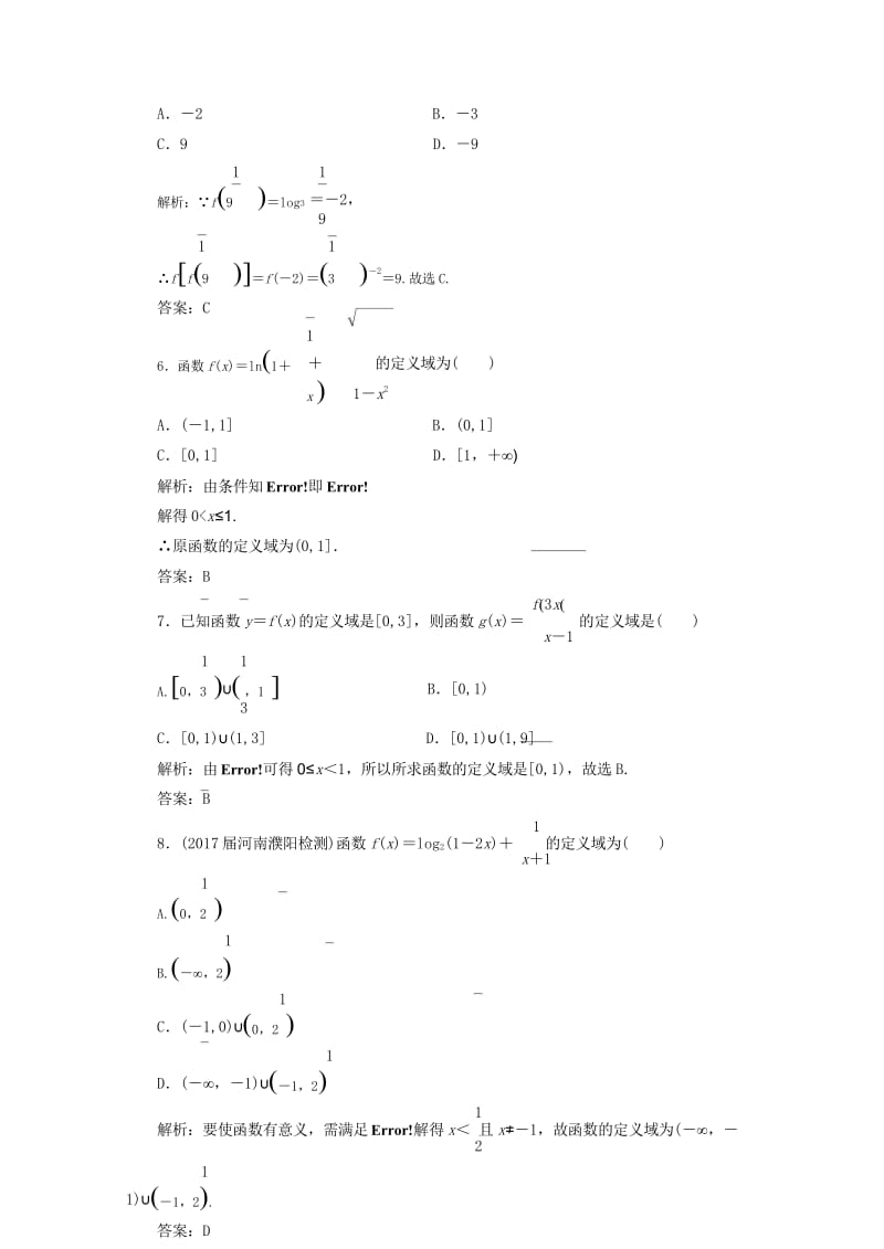 2019年高考数学一轮总复习第二章函数导数及其应用2.1函数及其表示课时跟踪检测理201805194.wps_第3页