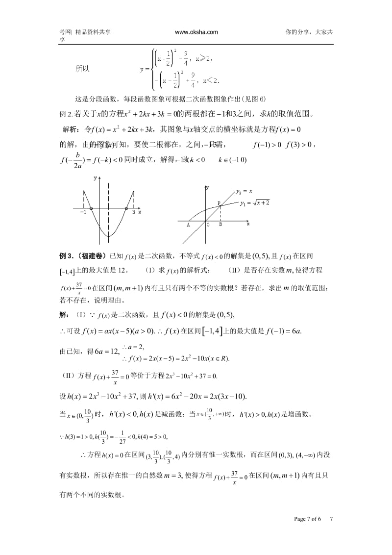 最新黄岗中学高考数学二轮复习考点解析2：一元二次函数性质及其综合考查++1020_3924849_0优秀名师资料.doc_第3页