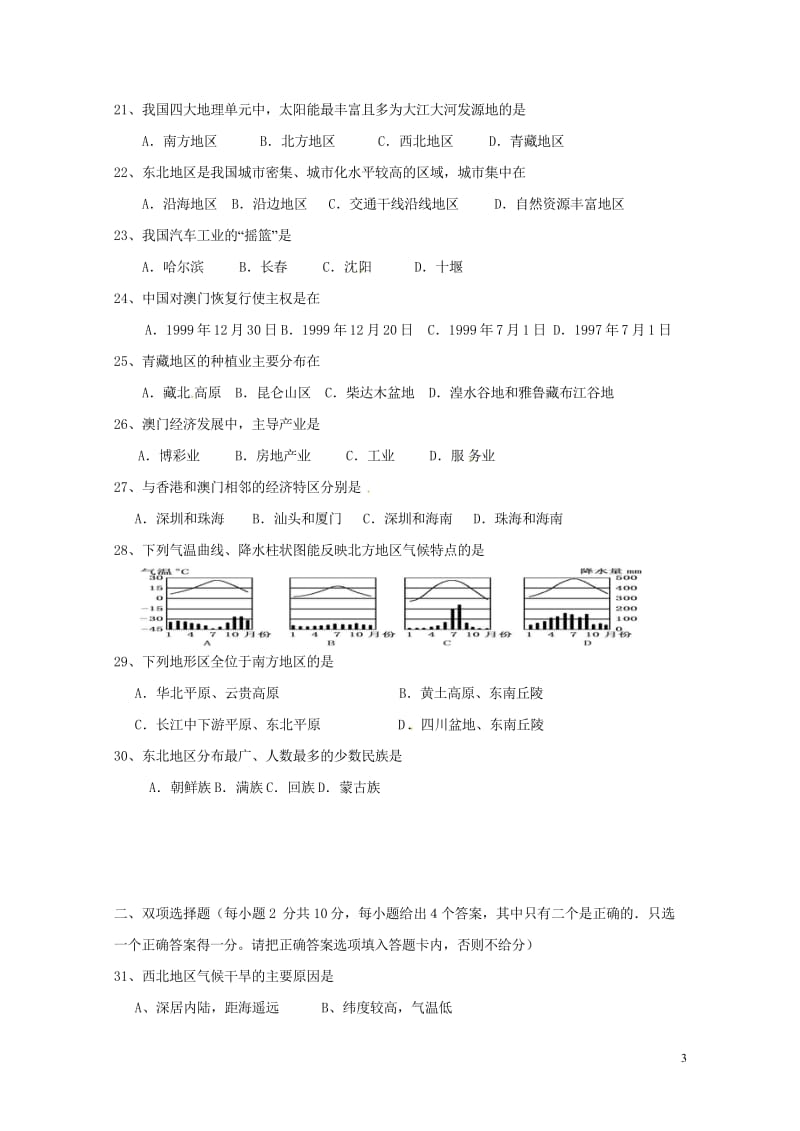 广东省深圳市锦华实验学校2017_2018学年八年级地理下学期期中试题新人教版20180523183.wps_第3页