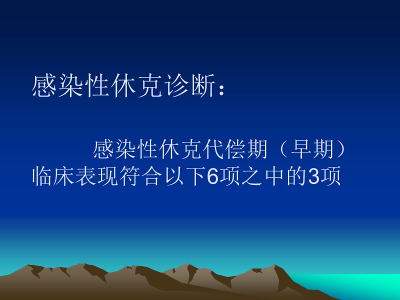 感染性休克名师编辑PPT课件.ppt_第2页