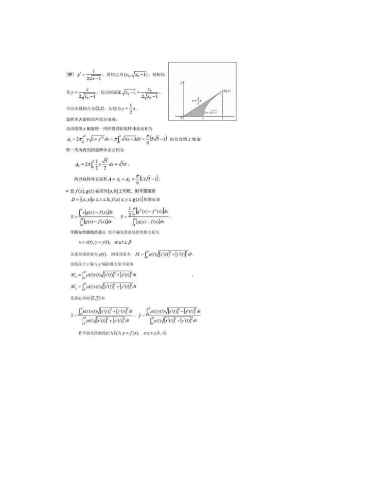 最新高等数学解题技巧8优秀名师资料.doc_第3页