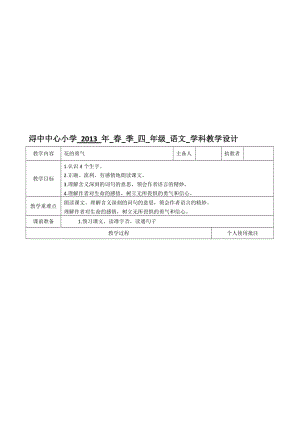 最新20、《花的勇气》教学设计名师精心制作资料.doc