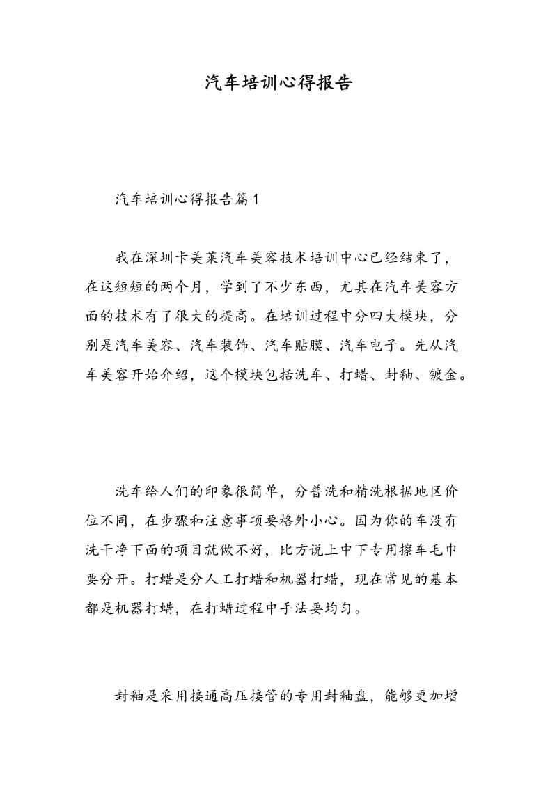 汽车培训心得报告.doc_第1页