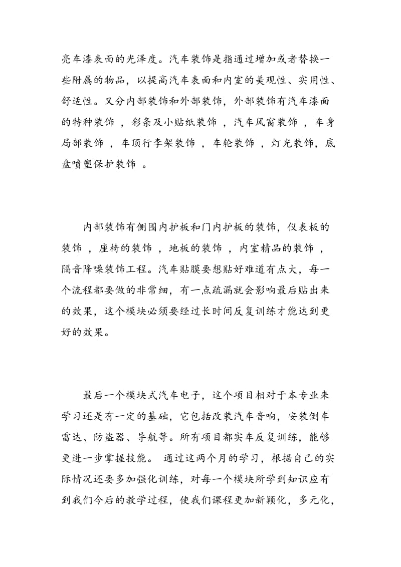 汽车培训心得报告.doc_第2页