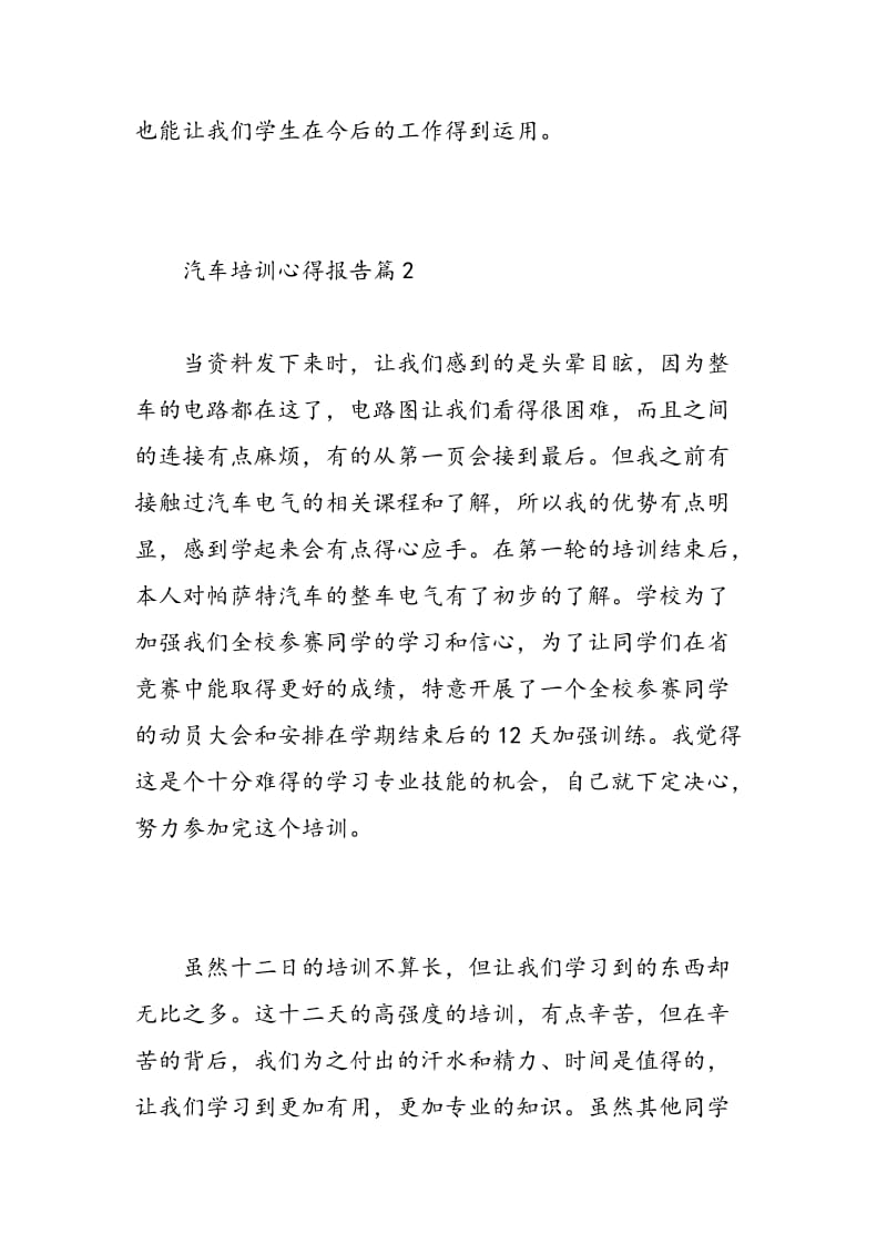 汽车培训心得报告.doc_第3页