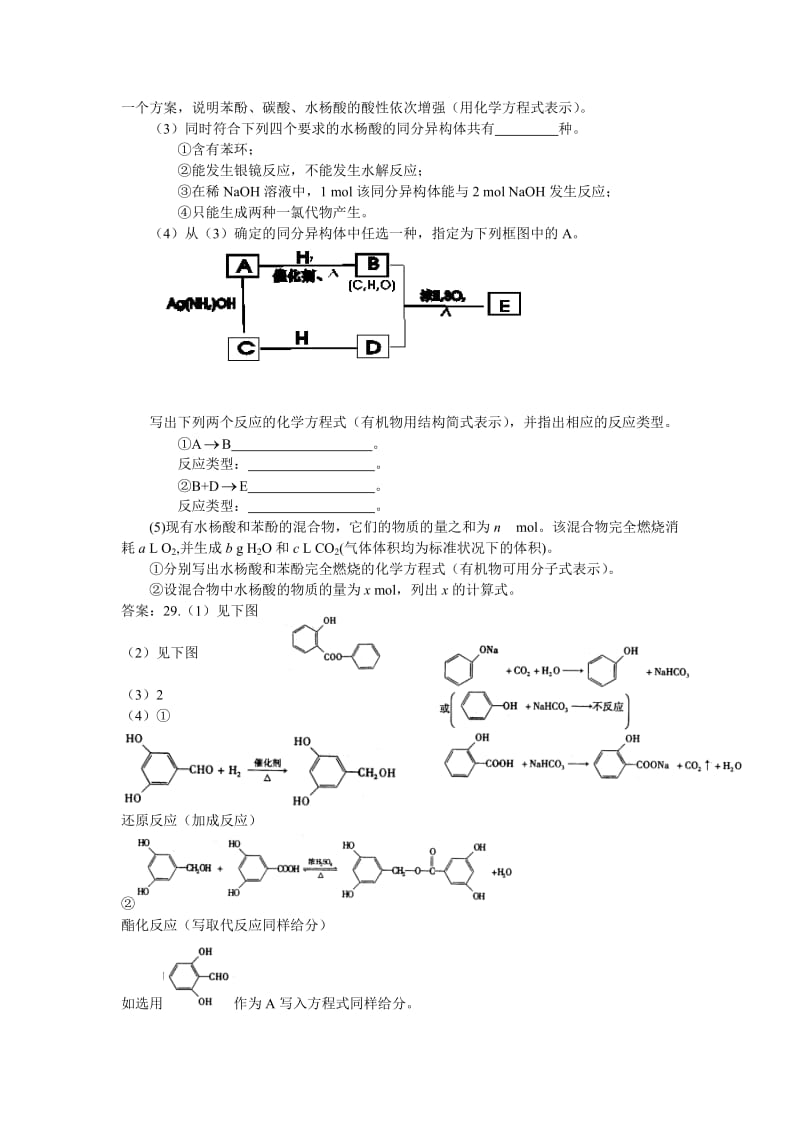 最新高考化学试题分类汇编(word版)按六大块分类有机化学优秀名师资料.doc_第2页