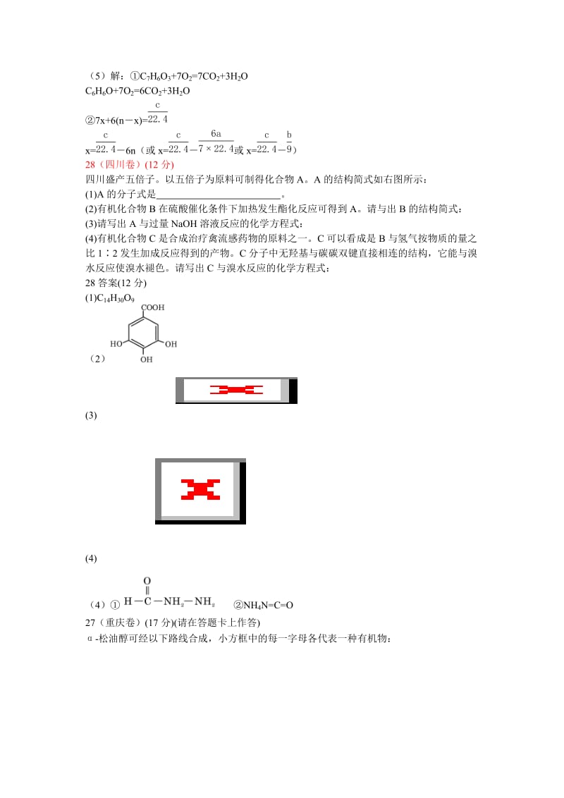 最新高考化学试题分类汇编(word版)按六大块分类有机化学优秀名师资料.doc_第3页