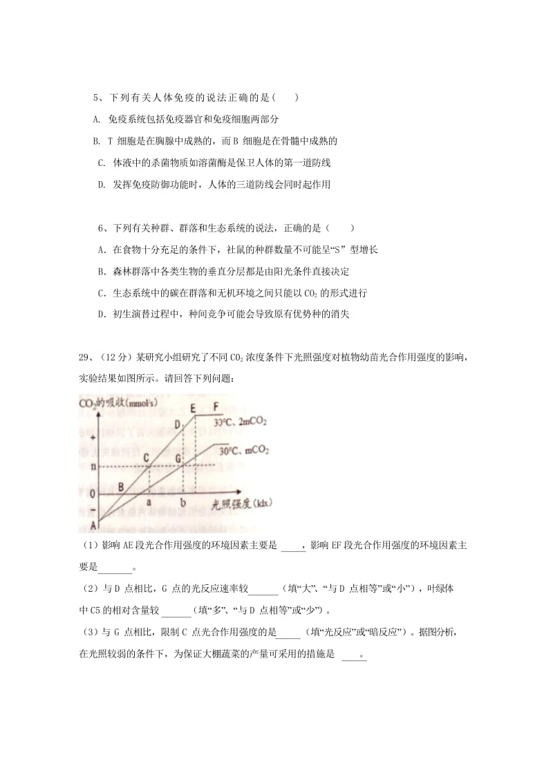 黑龙江省富锦第一中学2017届高三生物一模反馈测试试题无答案201805290170.wps_第2页