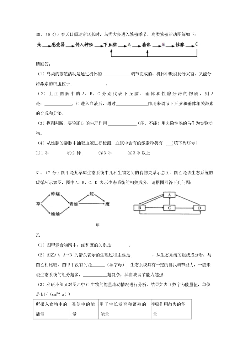 黑龙江省富锦第一中学2017届高三生物一模反馈测试试题无答案201805290170.wps_第3页