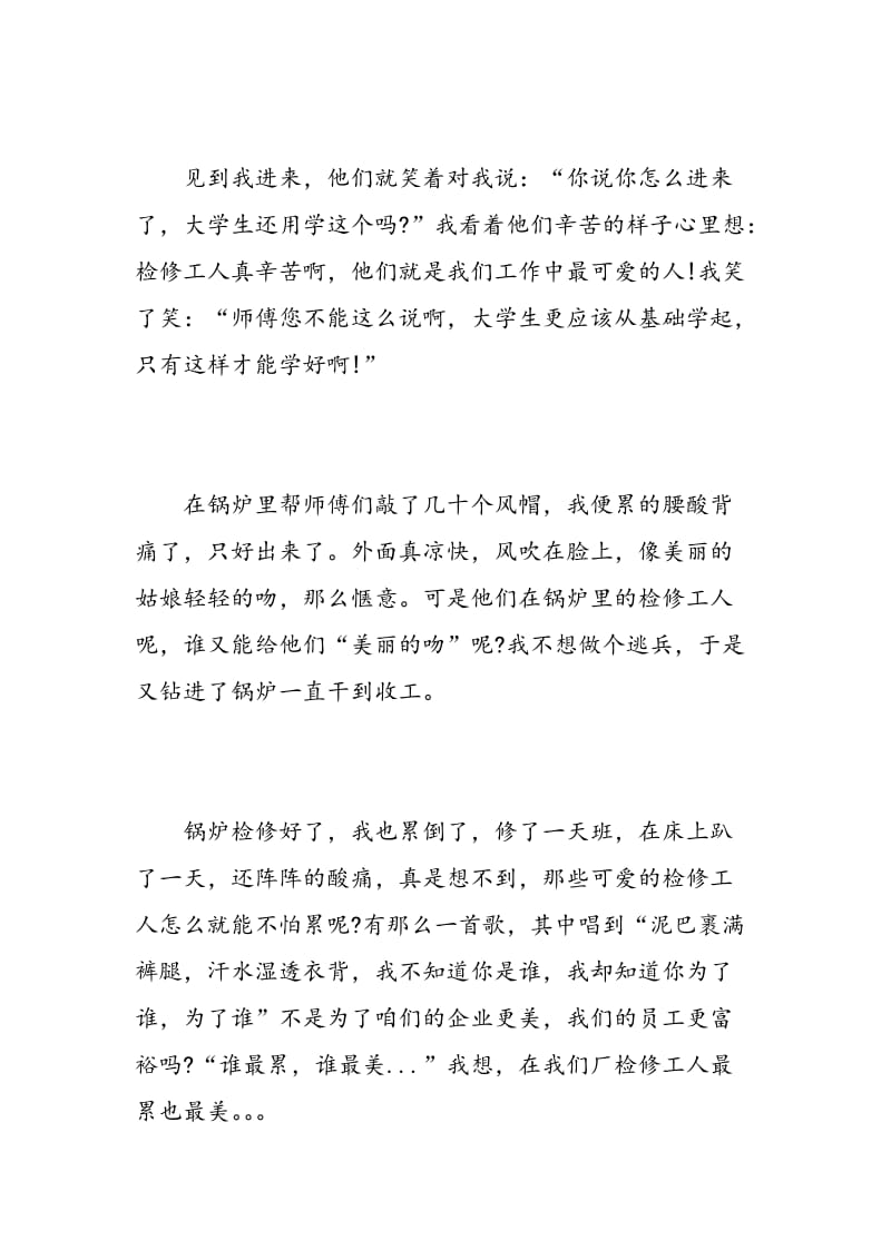 电厂认知实习心得体会总结.doc_第2页