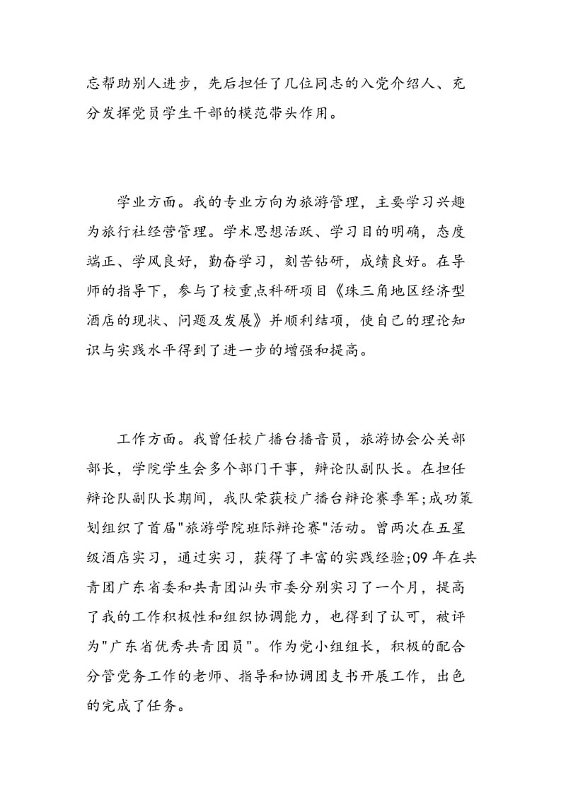 本科毕业生自我鉴定文.doc_第2页