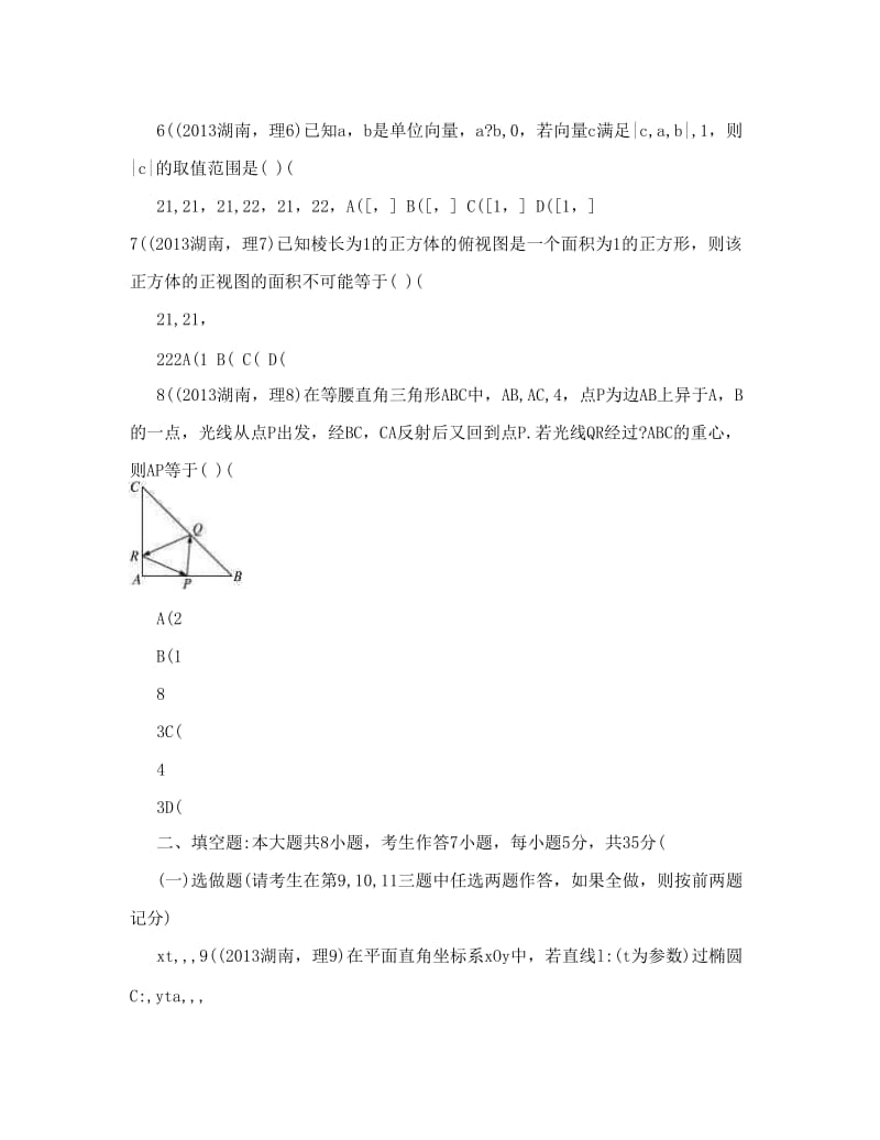 最新高考理科数学湖南卷试题与答案word解析版优秀名师资料.doc_第2页