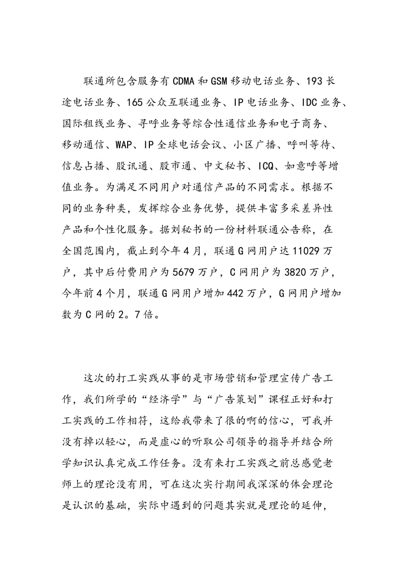 暑假联通公司打工社会实践总结.doc_第2页