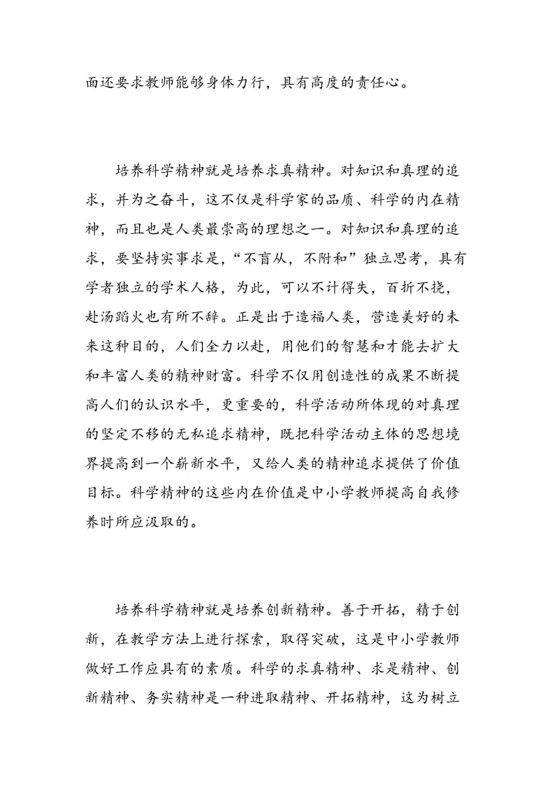 科学教师读书心得3篇.doc_第2页