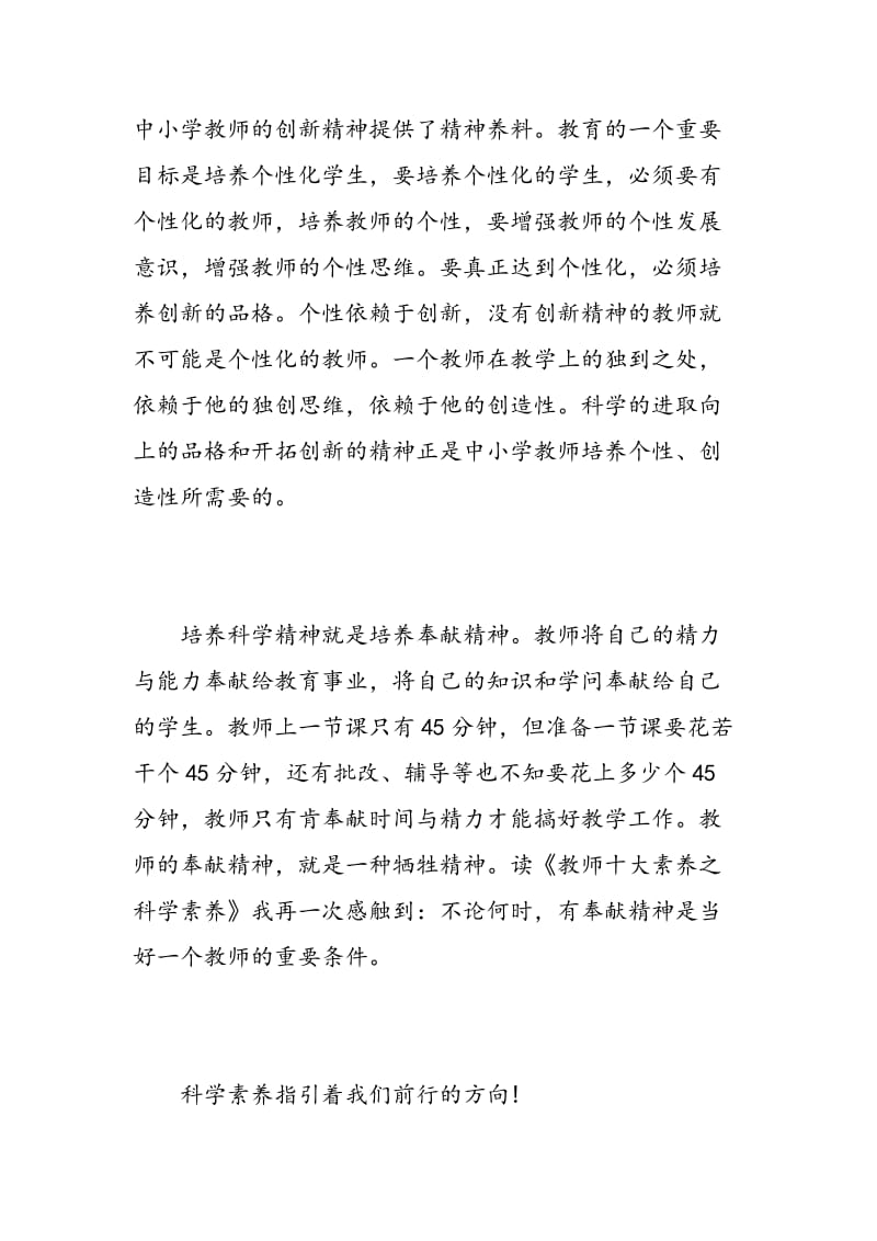 科学教师读书心得3篇.doc_第3页