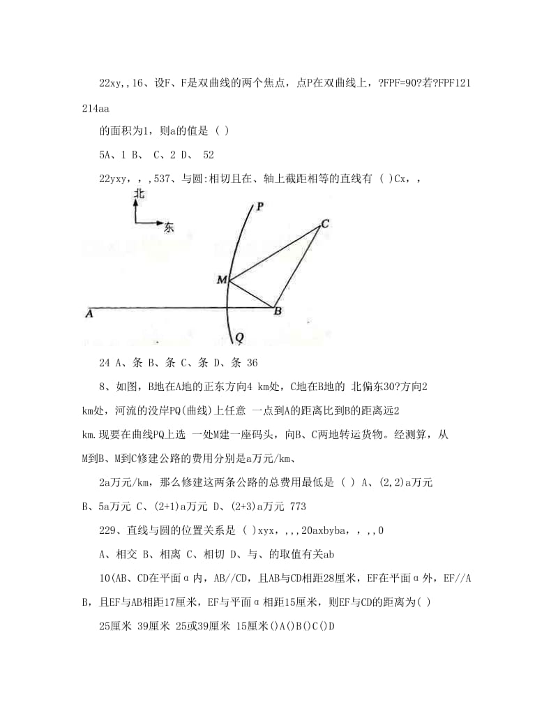 最新［精品］江苏省南京九中高二数学上学期期末测试模拟试卷+新课标+人教版优秀名师资料.doc_第2页