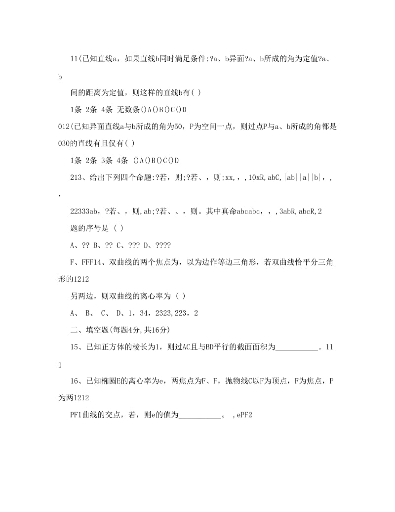 最新［精品］江苏省南京九中高二数学上学期期末测试模拟试卷+新课标+人教版优秀名师资料.doc_第3页