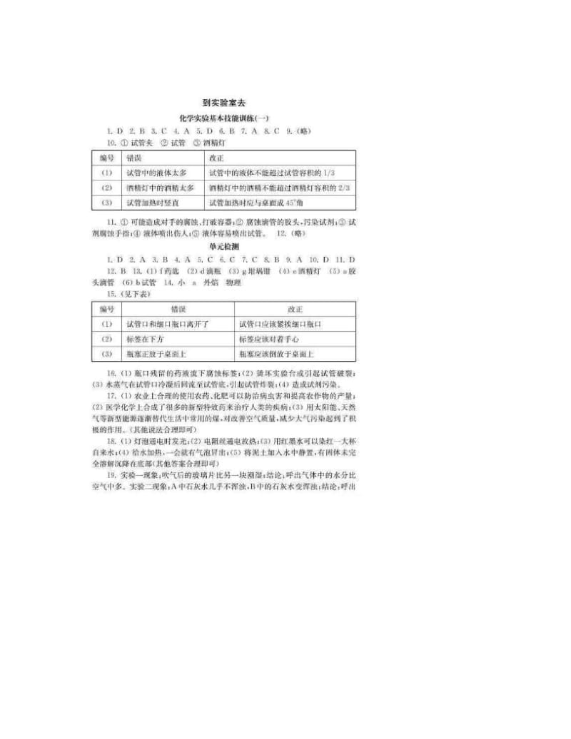 最新鲁教版八年级上化学配套练习册答案优秀名师资料.doc_第3页