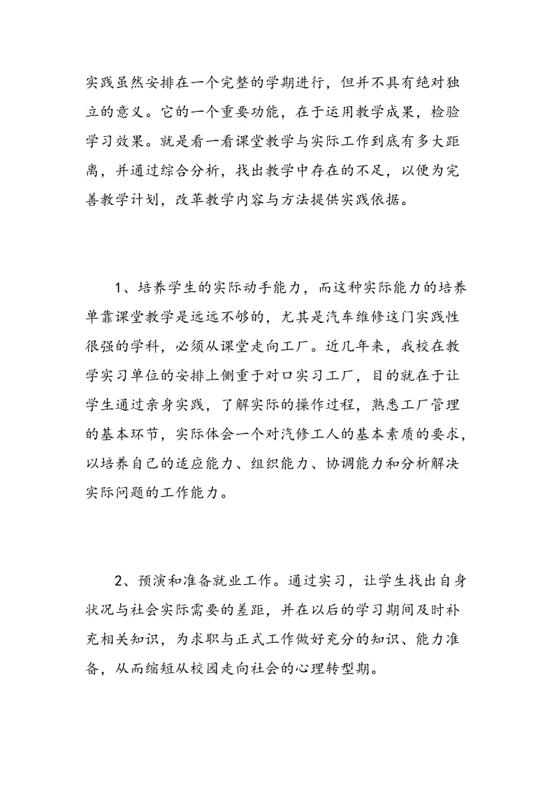 汽车工厂实习心得体会.doc_第2页