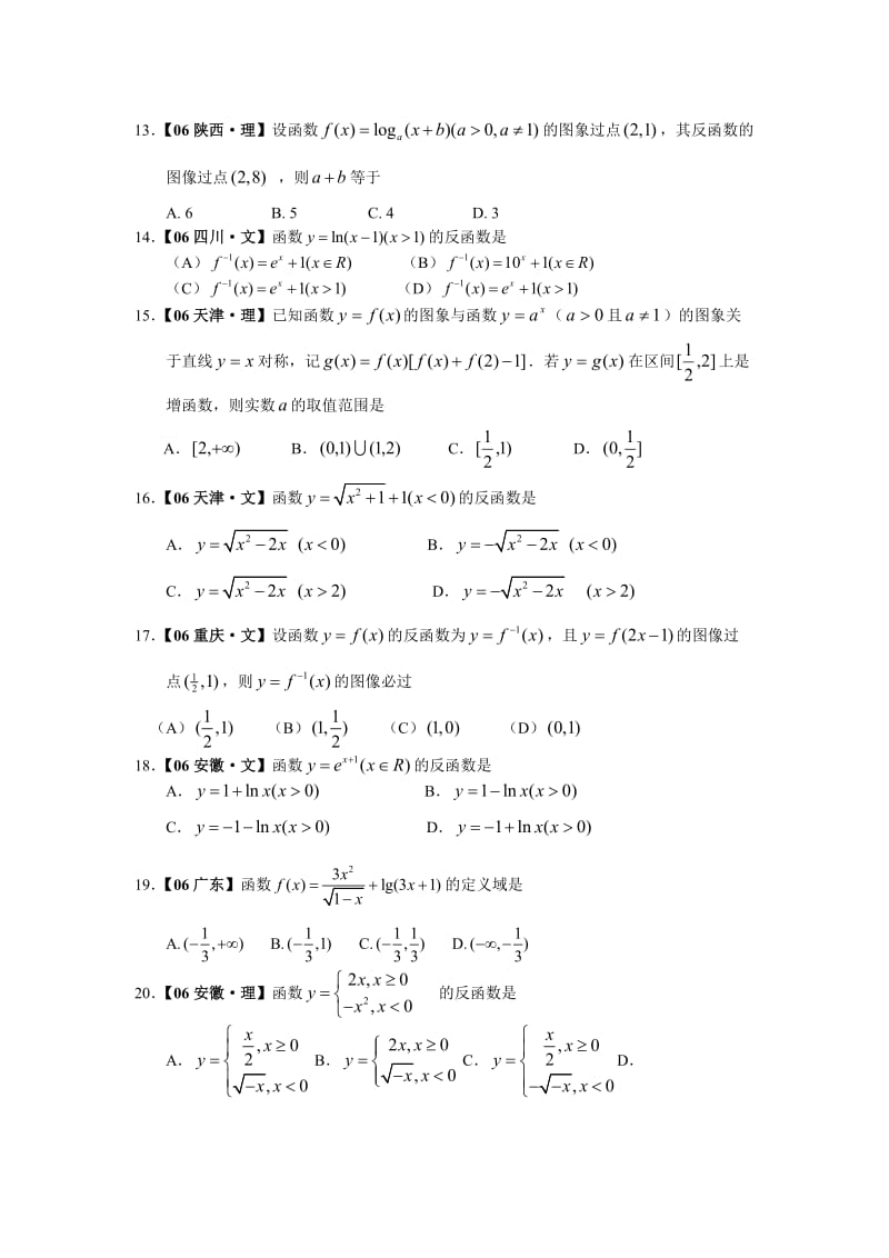 最新 第二章《基本初等函数、函数的应用》名师精心制作资料.doc_第3页