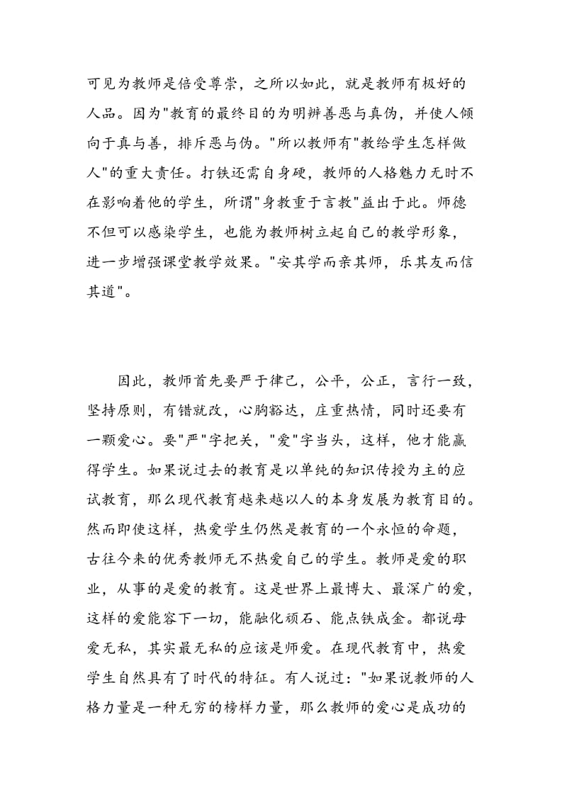 教师学习师德师风心得体会三篇.doc_第2页