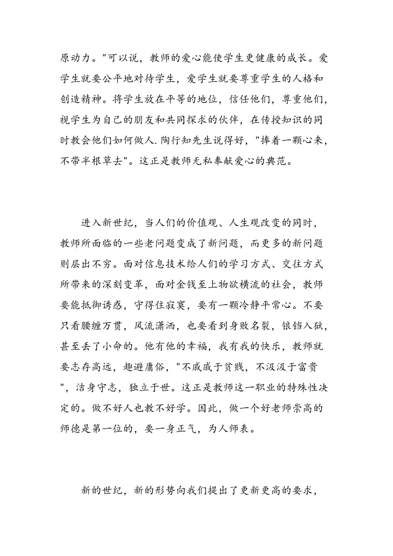 教师学习师德师风心得体会三篇.doc_第3页