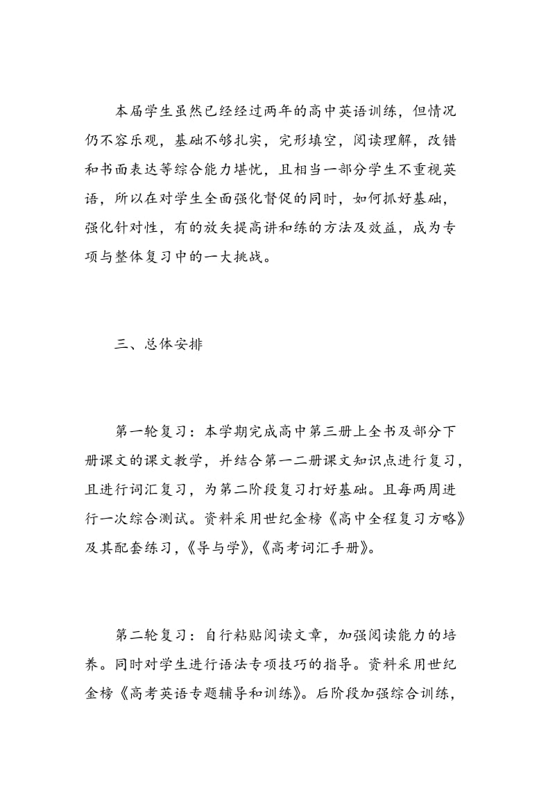 最新高三教师工作计划.doc_第2页