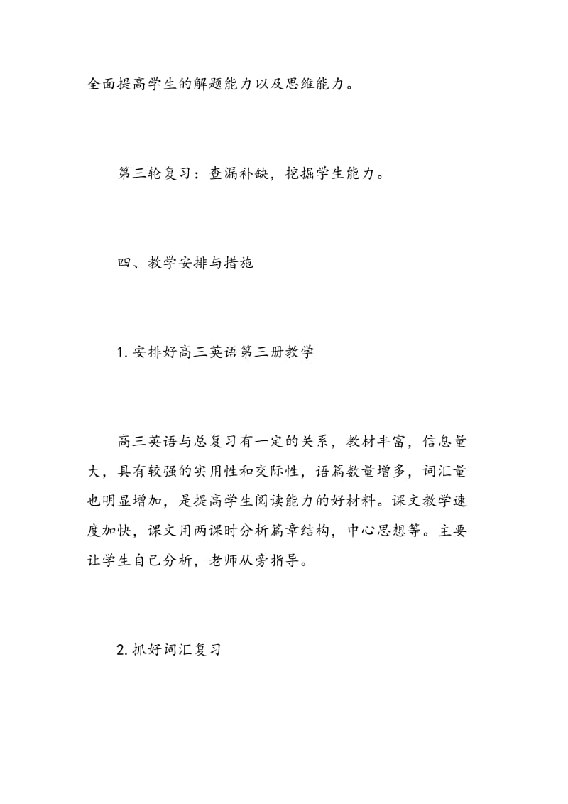 最新高三教师工作计划.doc_第3页