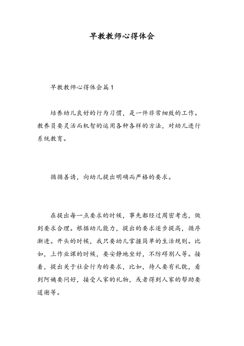 早教教师心得体会.doc_第1页