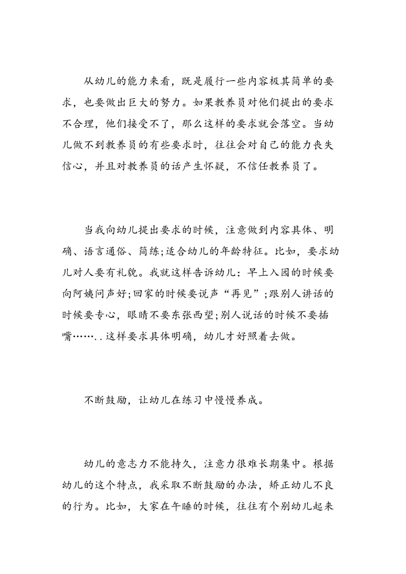 早教教师心得体会.doc_第2页