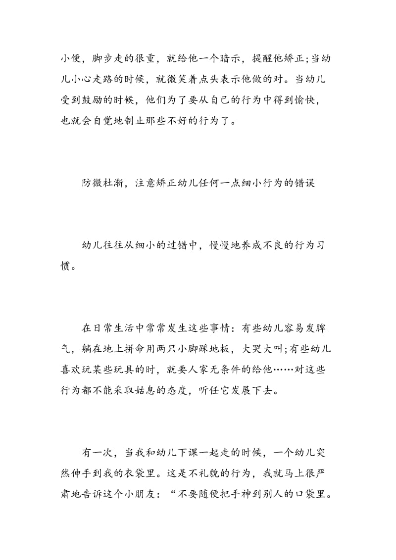 早教教师心得体会.doc_第3页