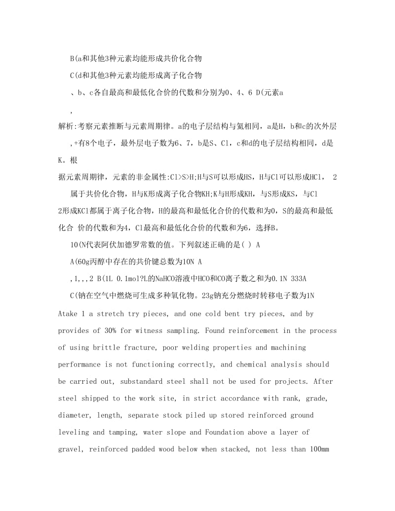 最新高考新课标Ⅱ理综化学试题解析优秀名师资料.doc_第2页