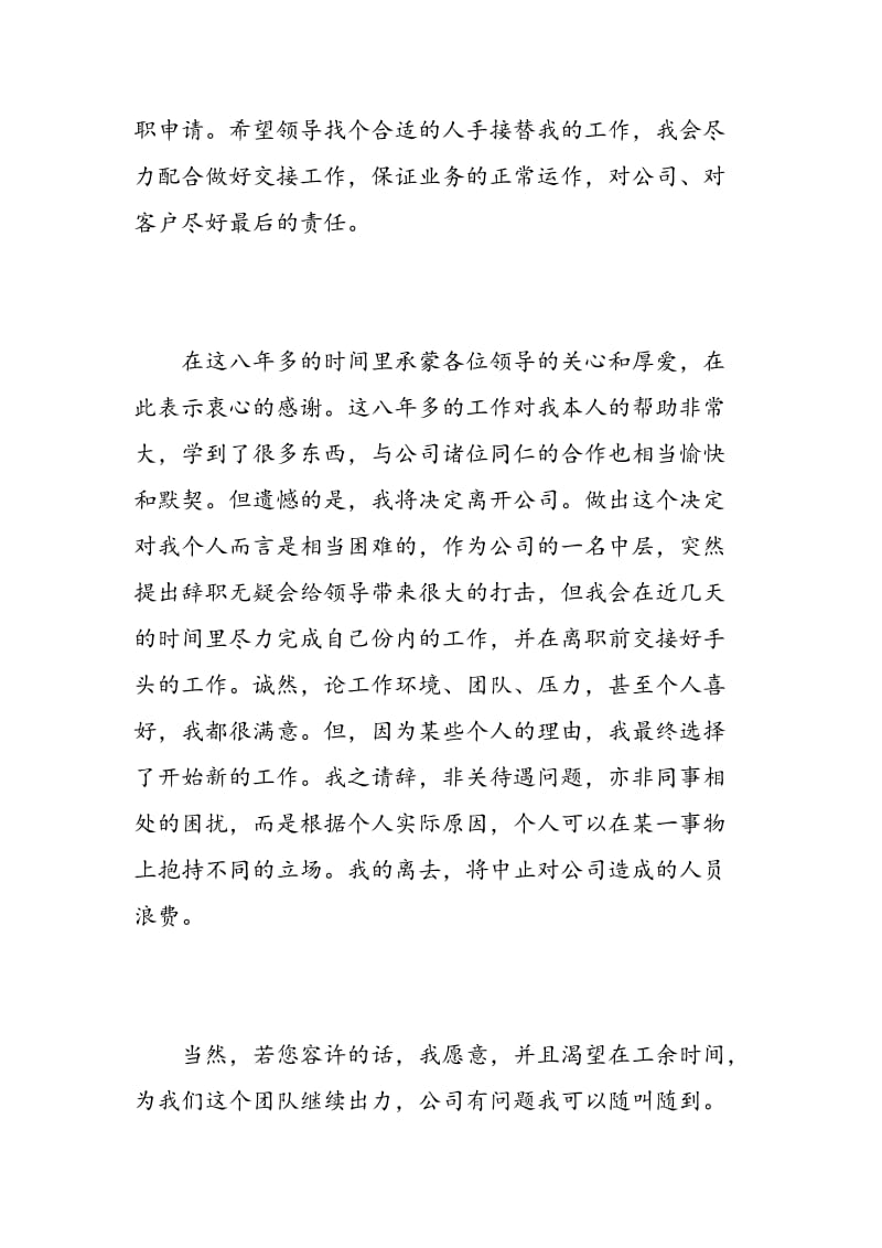 汽车销售顾问辞职报告范文.doc_第2页