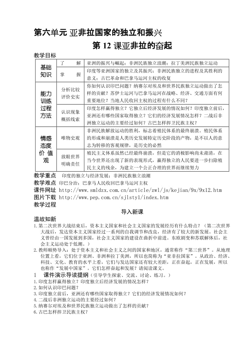 最新12-亚非拉的奋起名师精心制作资料.doc_第1页