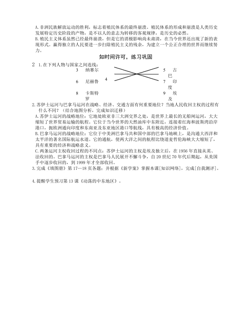 最新12-亚非拉的奋起名师精心制作资料.doc_第3页