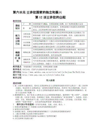 最新12-亚非拉的奋起名师精心制作资料.doc