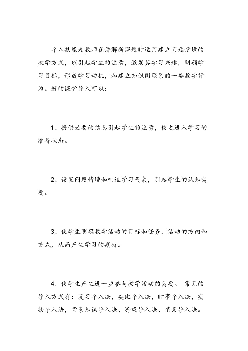 教育见习课听课心得体会3篇.doc_第3页