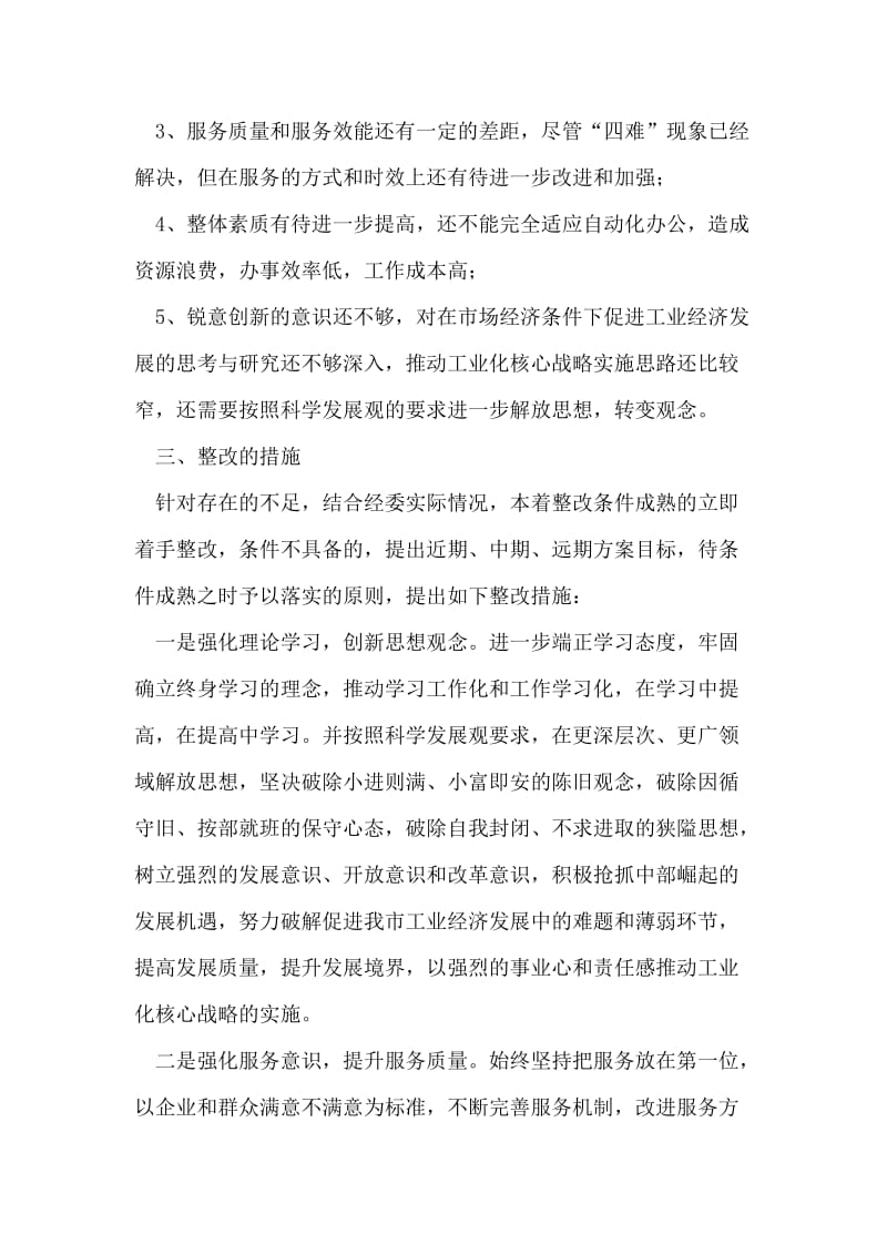 党委教育月活动整改措施.doc_第2页