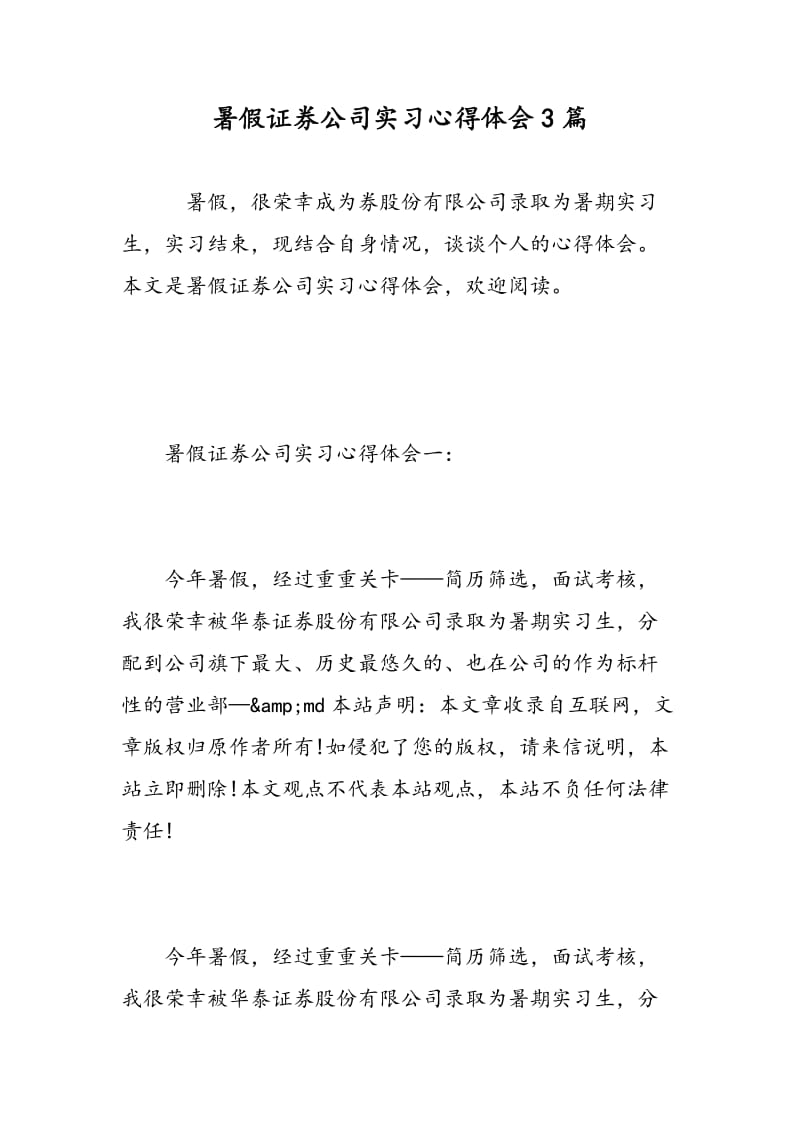 暑假证券公司实习心得体会3篇.doc_第1页