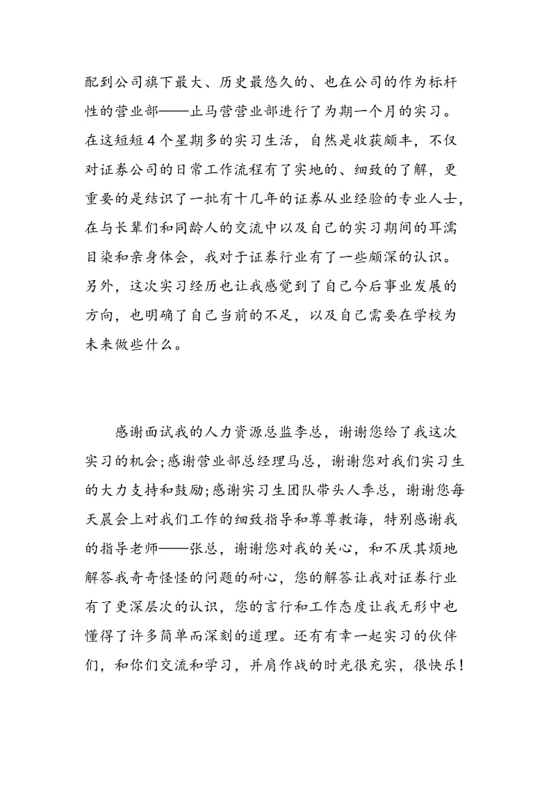 暑假证券公司实习心得体会3篇.doc_第2页