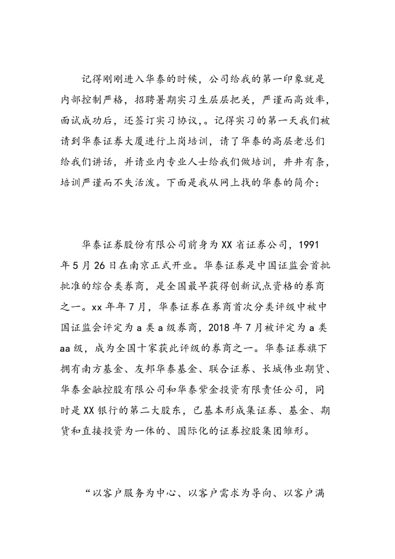 暑假证券公司实习心得体会3篇.doc_第3页