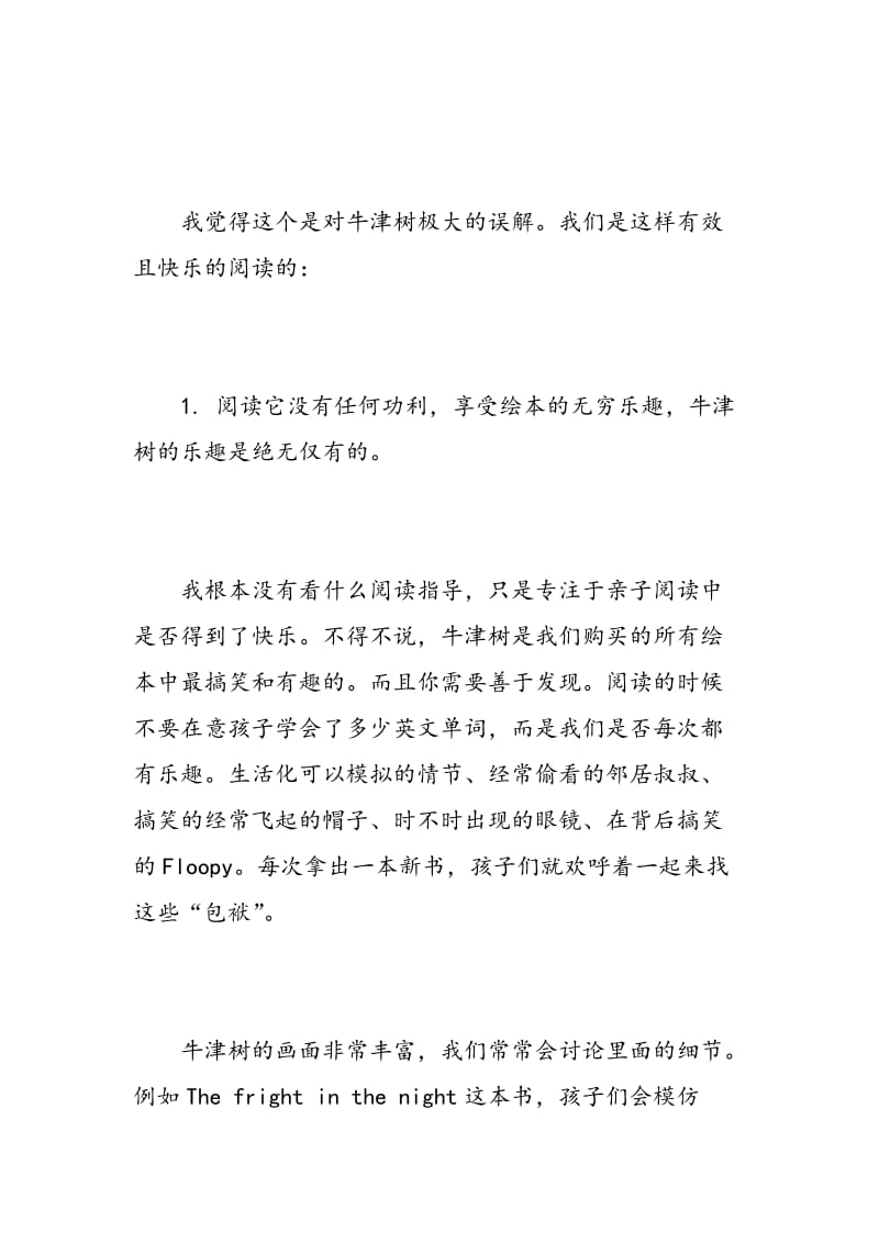 牛津阅读树学习心得.doc_第2页