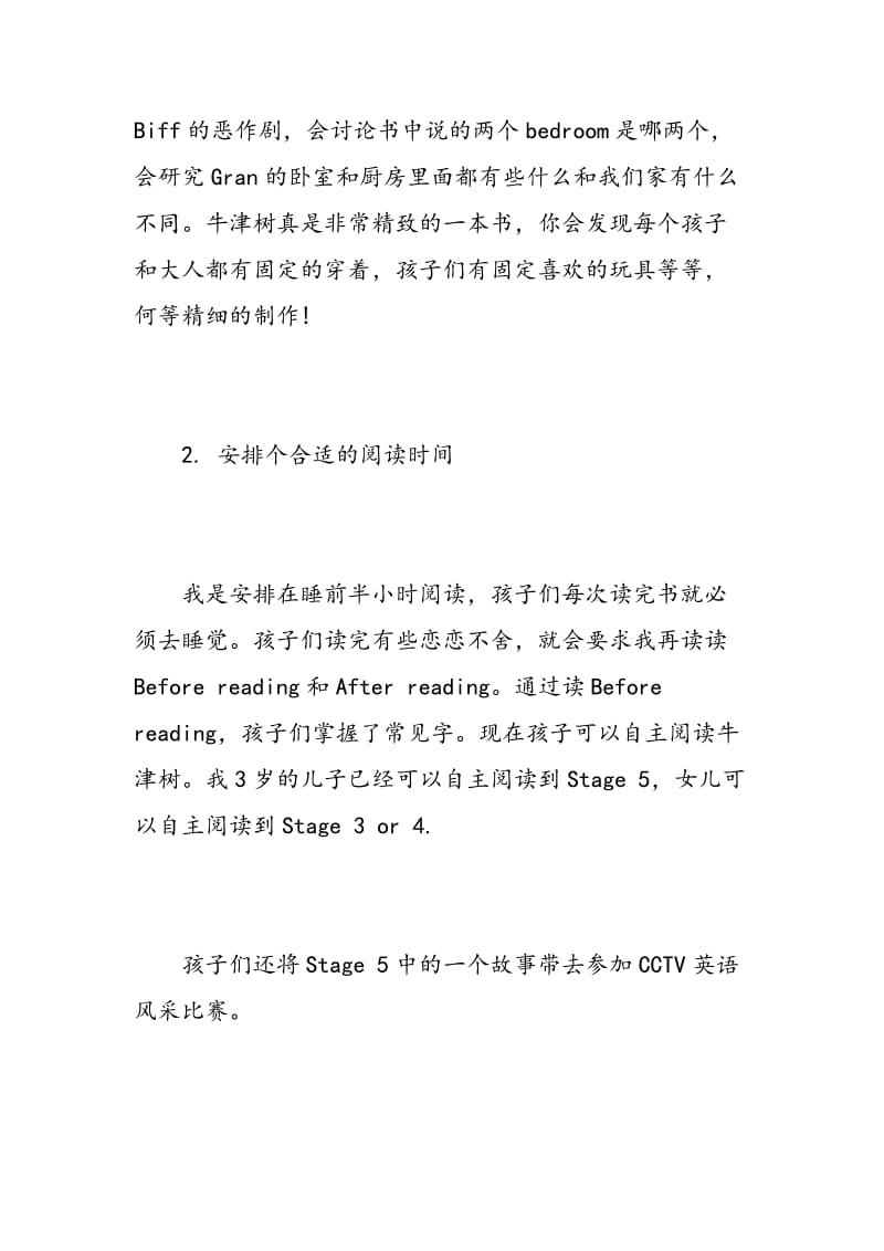 牛津阅读树学习心得.doc_第3页