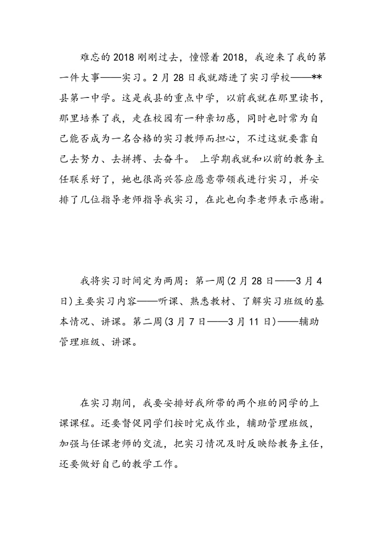 数学教师实习报告范文2018字.doc_第2页