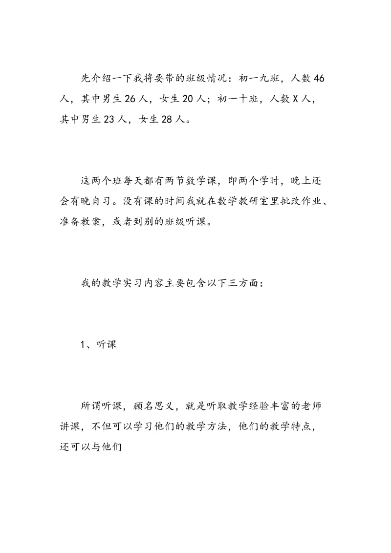 数学教师实习报告范文2018字.doc_第3页